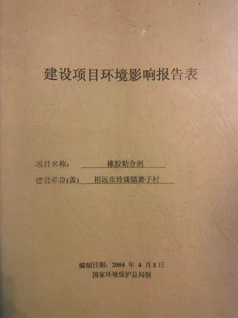  環(huán)境公開信息   