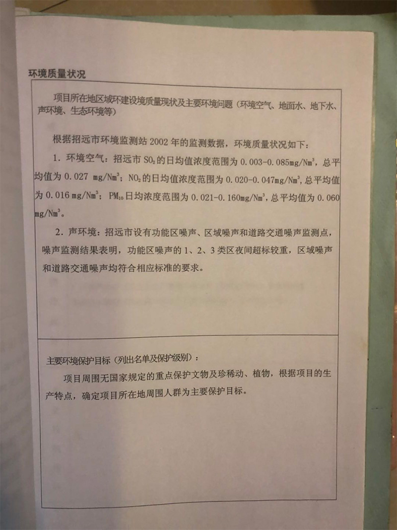 環(huán)境公開信息