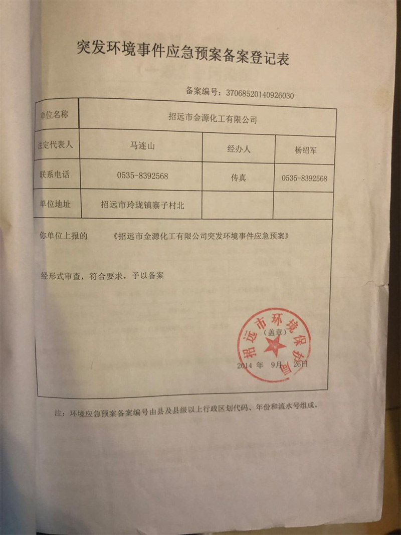 環(huán)境公開信息