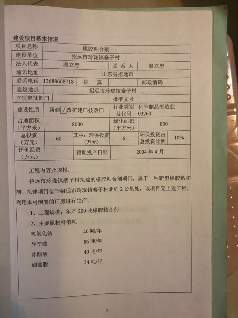  環(huán)境公開信息   