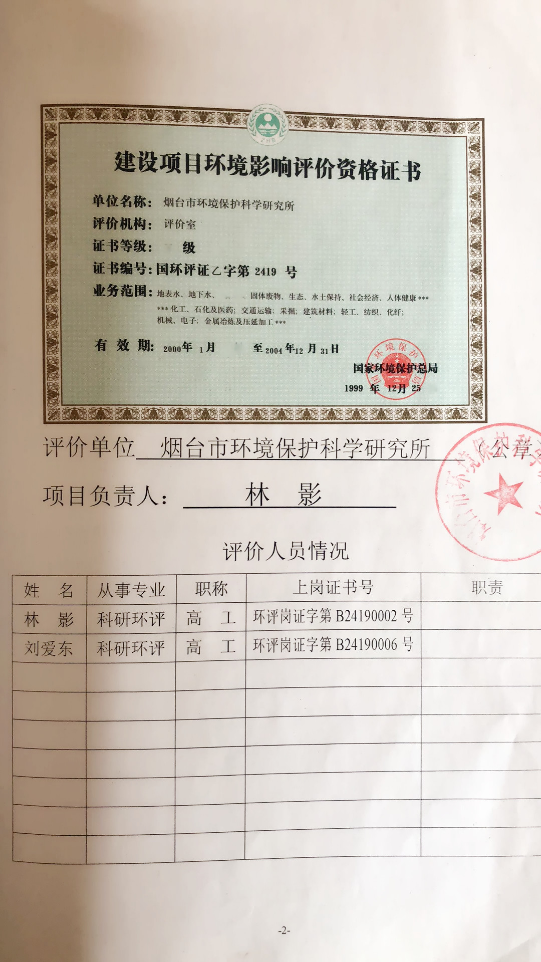 環(huán)保公示