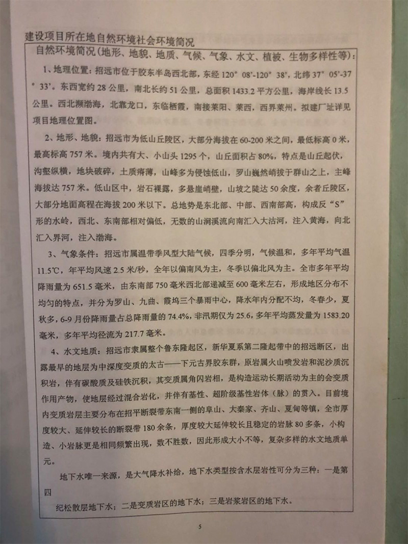  環(huán)境公開信息   